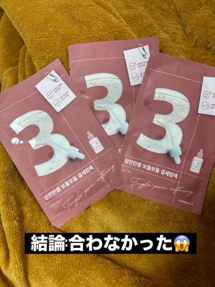 3番 すべすべキメケアシートマスク/numbuzin/シートマスク・パックを使ったクチコミ(1枚目)