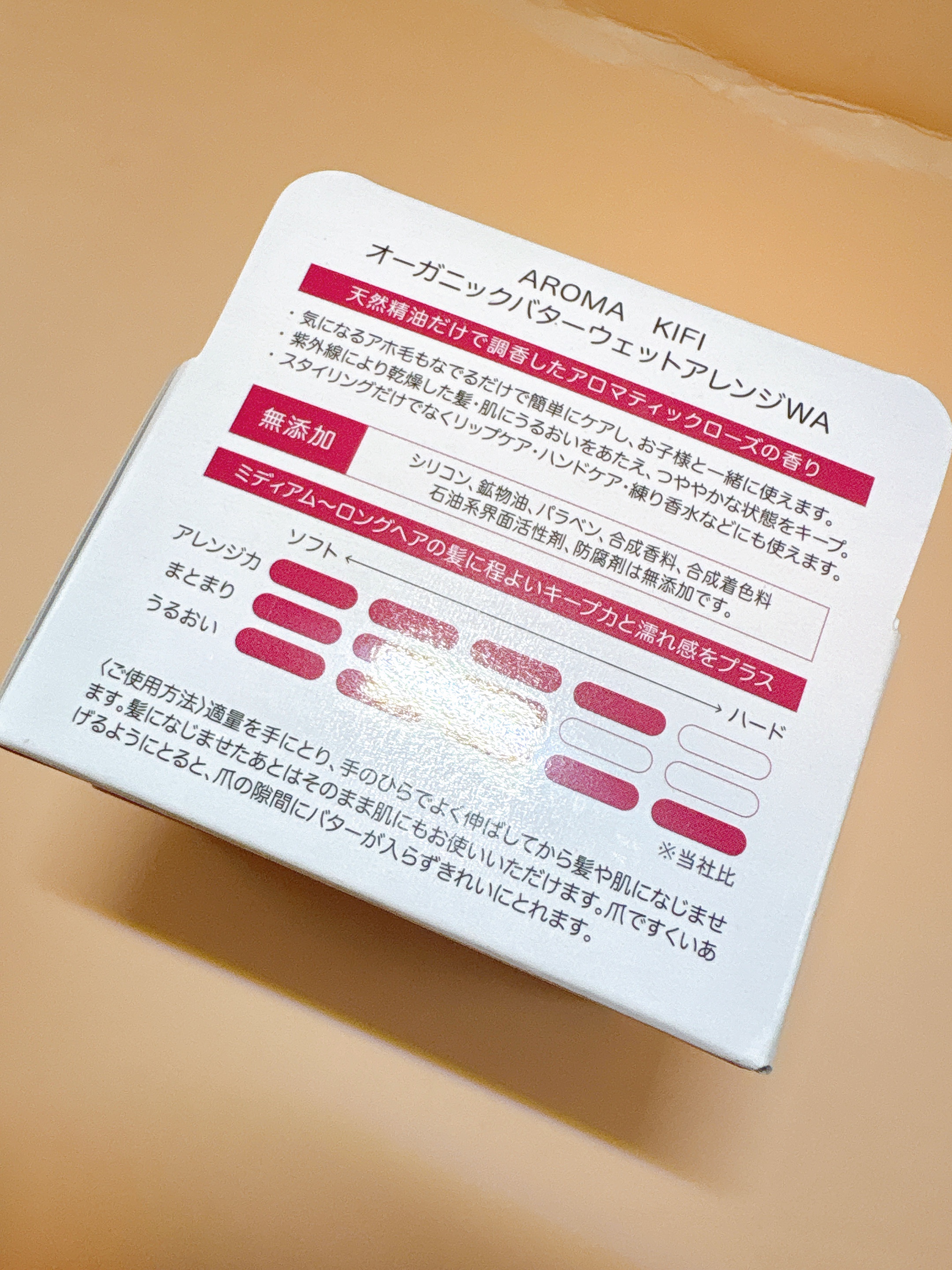 オーガニックバター ウェットアレンジ/AROMA KIFI/ヘアバームを使ったクチコミ（2枚目）