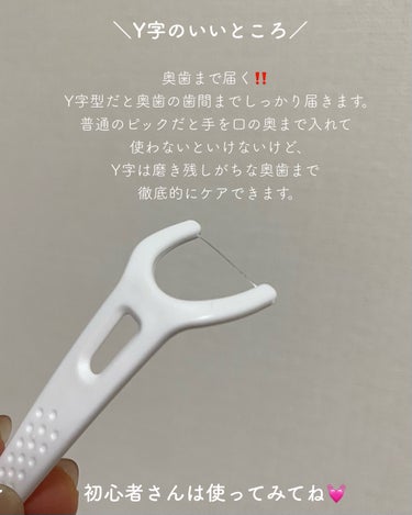 デンタルフロスY字/DAISO/デンタルフロス・歯間ブラシを使ったクチコミ（3枚目）