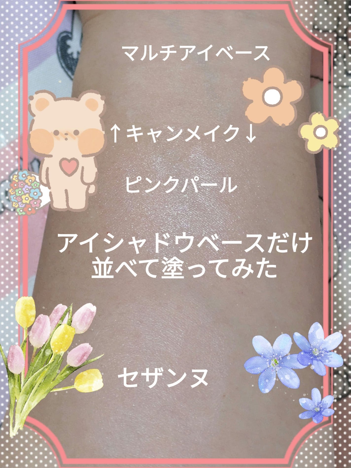 ラスティングマルチアイベース WP/キャンメイク/アイシャドウベースを使ったクチコミ(7枚目)