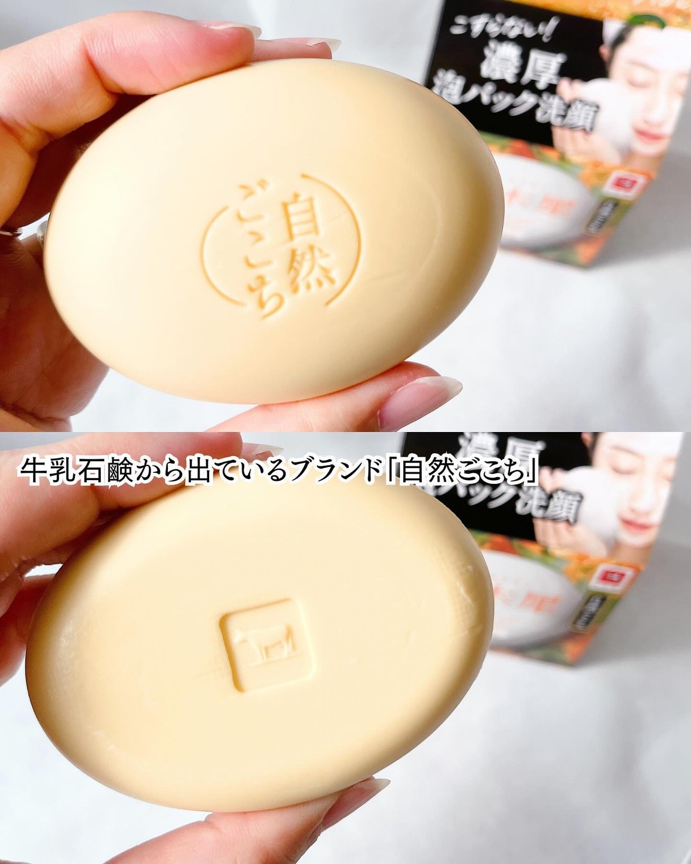 自然ごこち 金木犀 洗顔石けん/自然ごこち/洗顔石鹸を使ったクチコミ(2枚目)