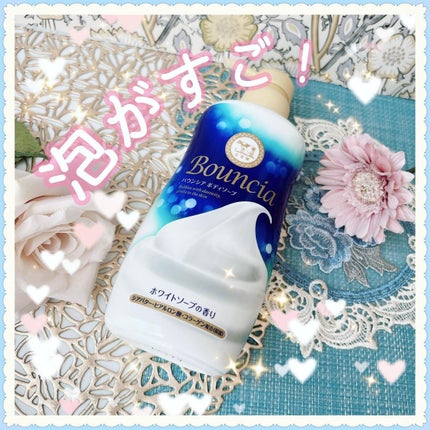バウンシア ボディソープ ホワイトソープの香り/Bouncia/ボディソープを使ったクチコミ(1枚目)