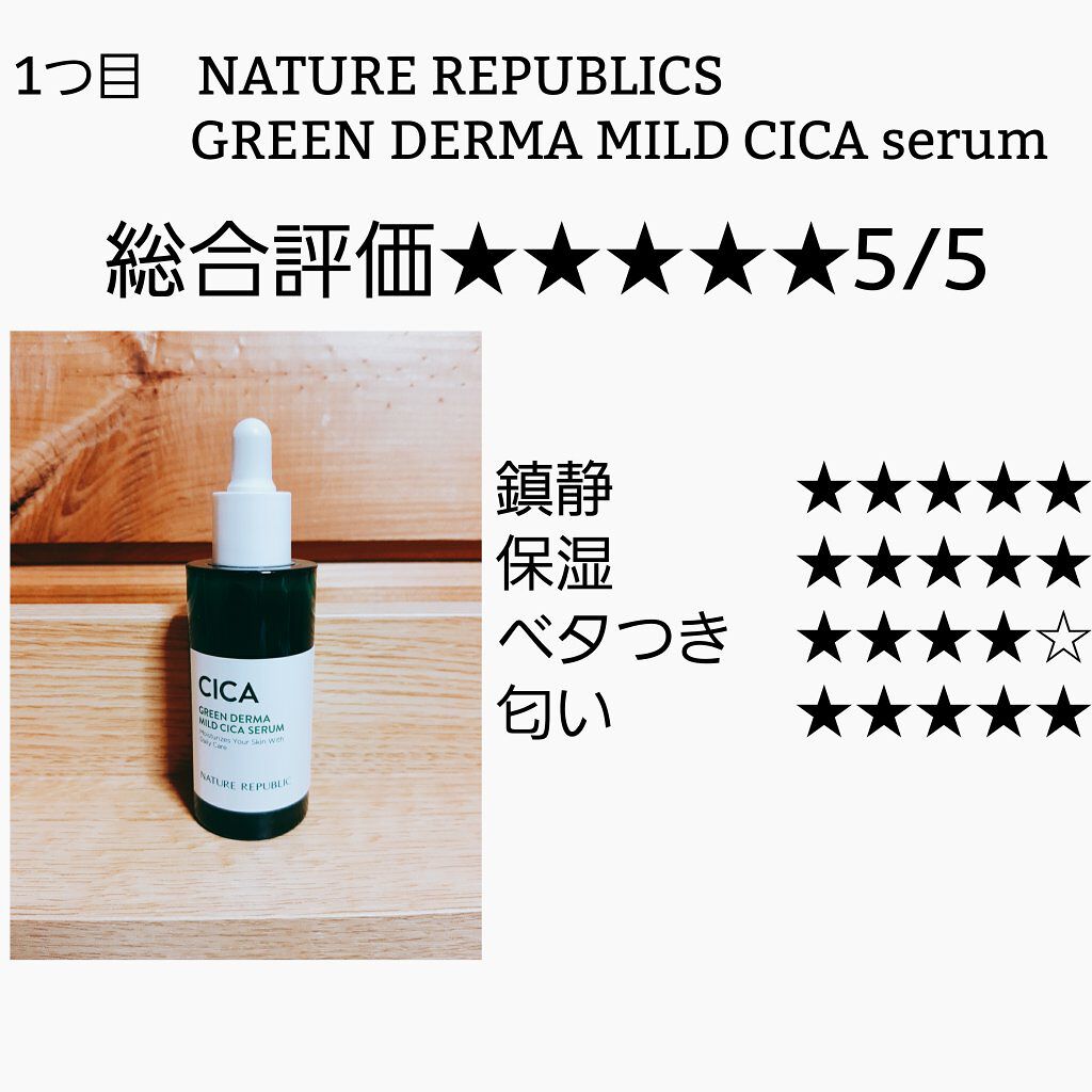 グリーンダーマCICAセラム/ネイチャーリパブリック/美容液を使ったクチコミ（2枚目）