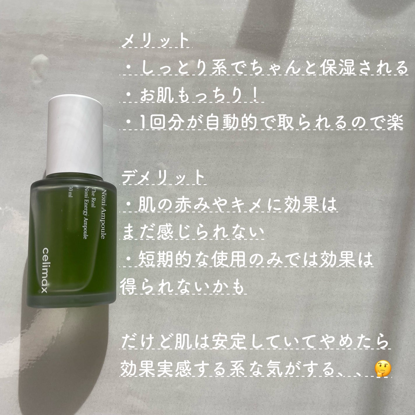 Noni Ampule/celimax/美容液を使ったクチコミ(6枚目)