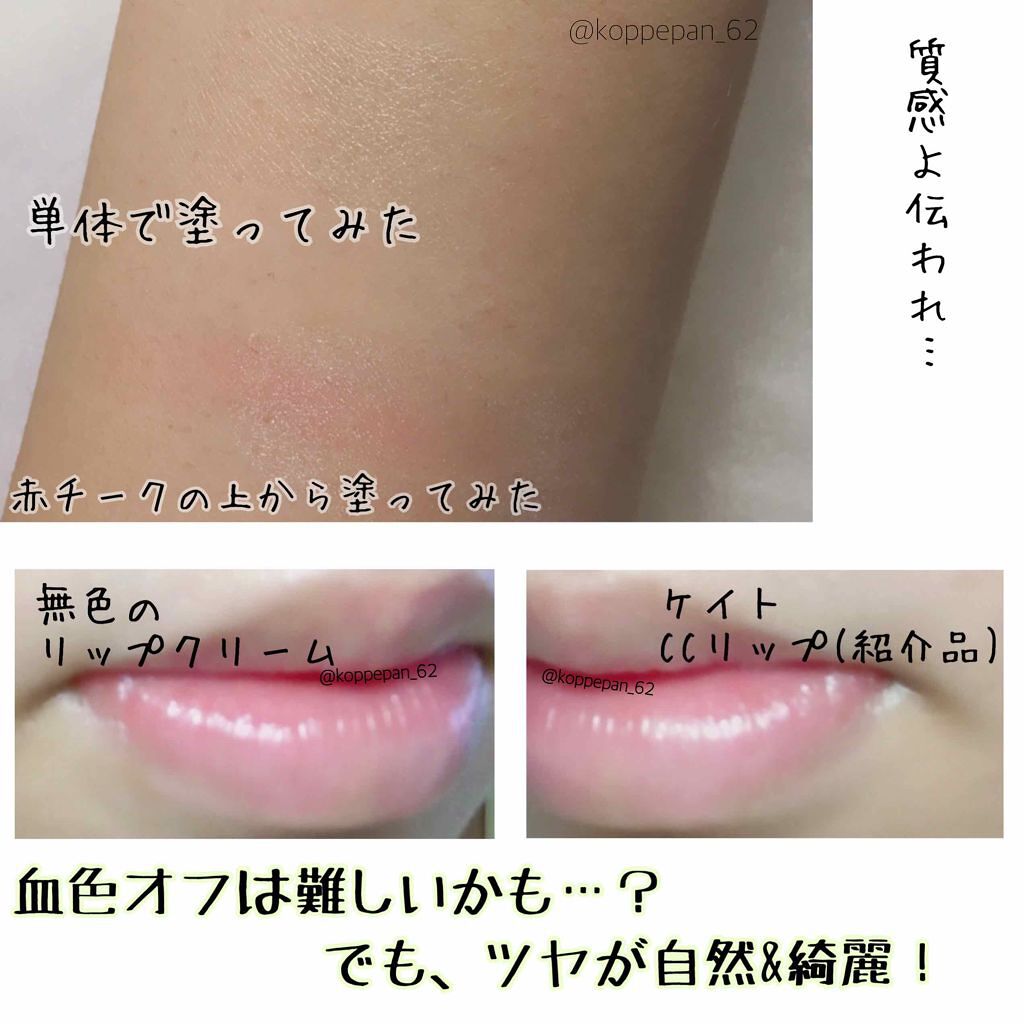 CCリップクリームN/KATE/リップケアを使ったクチコミ(4枚目)
