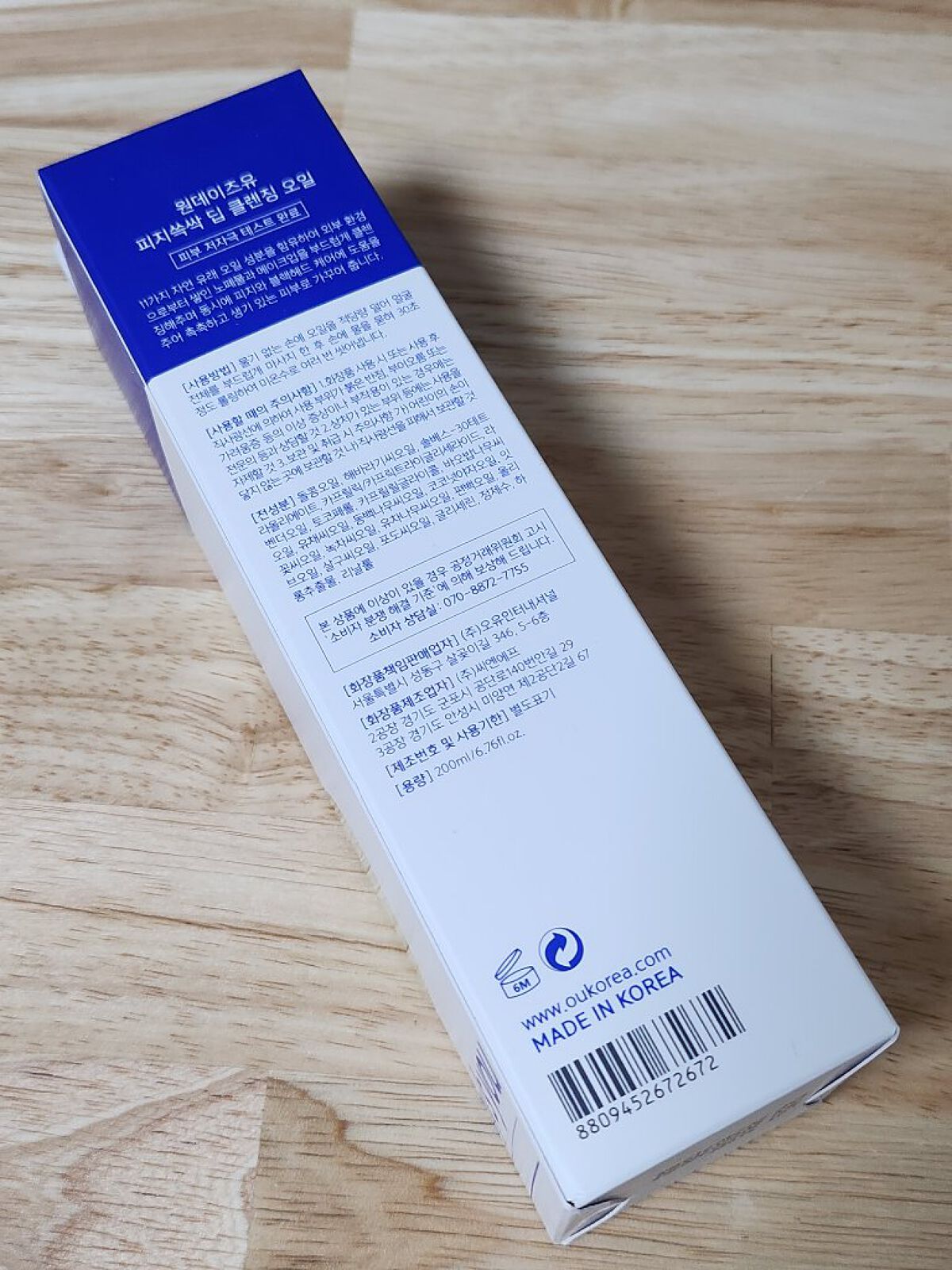 ワンデイズユー ディープクレンジグオイル/One-day's you/オイルクレンジングを使ったクチコミ（3枚目）