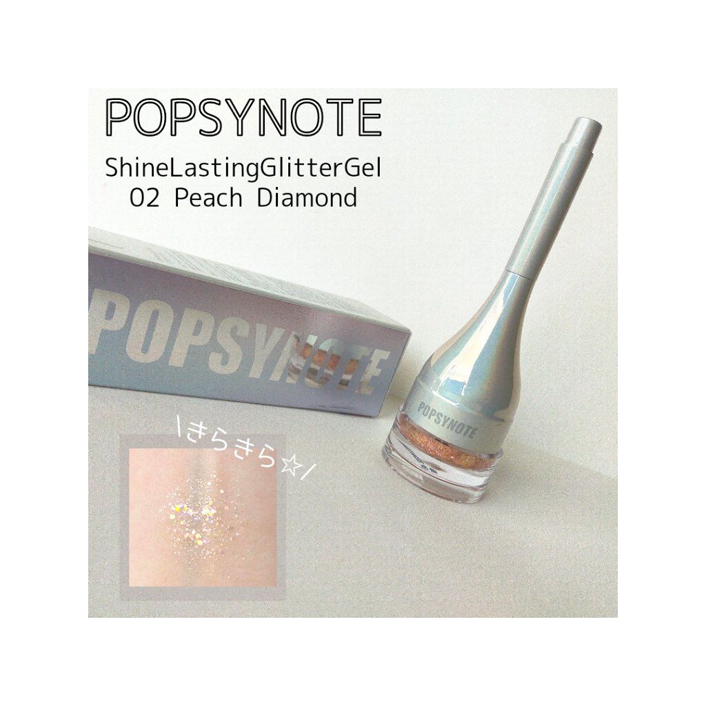 シャイラスティンググリッタージェル/POPSY NOTE/グリッターを使ったクチコミ（1枚目）