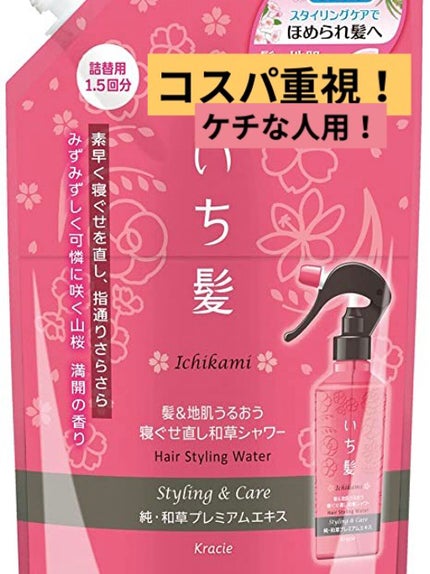 髪&地肌うるおう寝ぐせ直し和草シャワー/いち髪/ヘアミストを使ったクチコミ(6枚目)