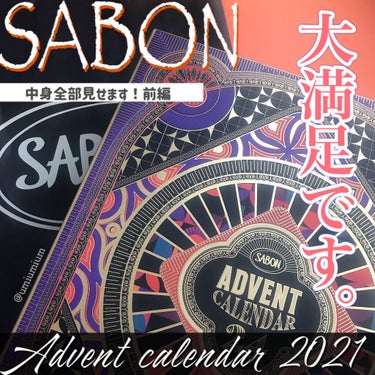 アドベントカレンダー 2021/SABON/その他キットセットを使ったクチコミ（1枚目）