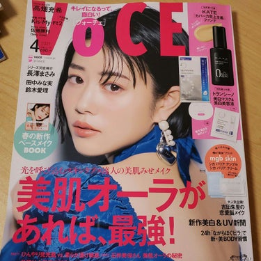 VOCE 2021年4月号/VoCE (ヴォーチェ)/雑誌を使ったクチコミ（1枚目）