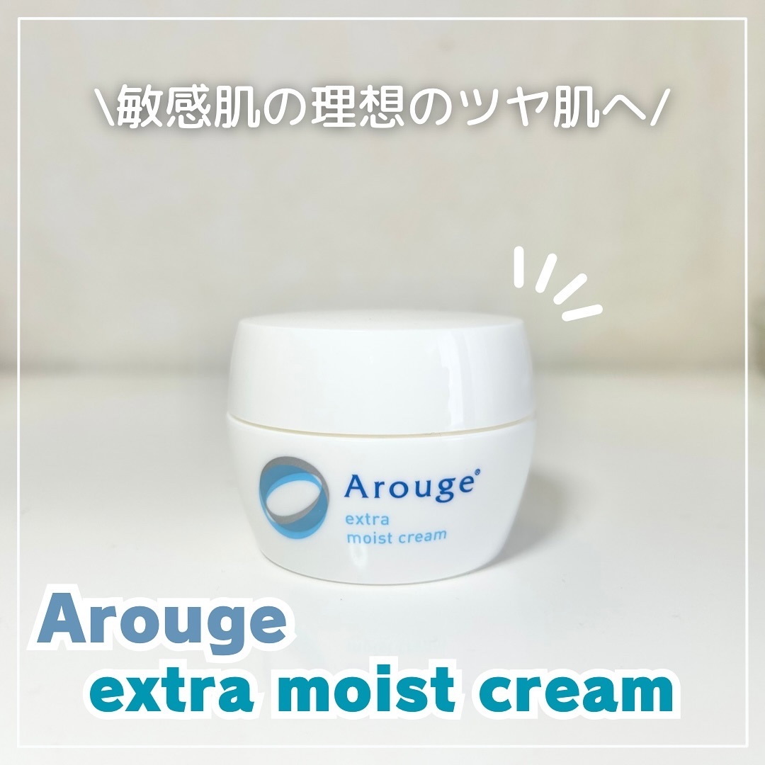 エクストラ モイストクリーム(とてもしっとり)/アルージェ/フェイスクリームを使ったクチコミ（1枚目）