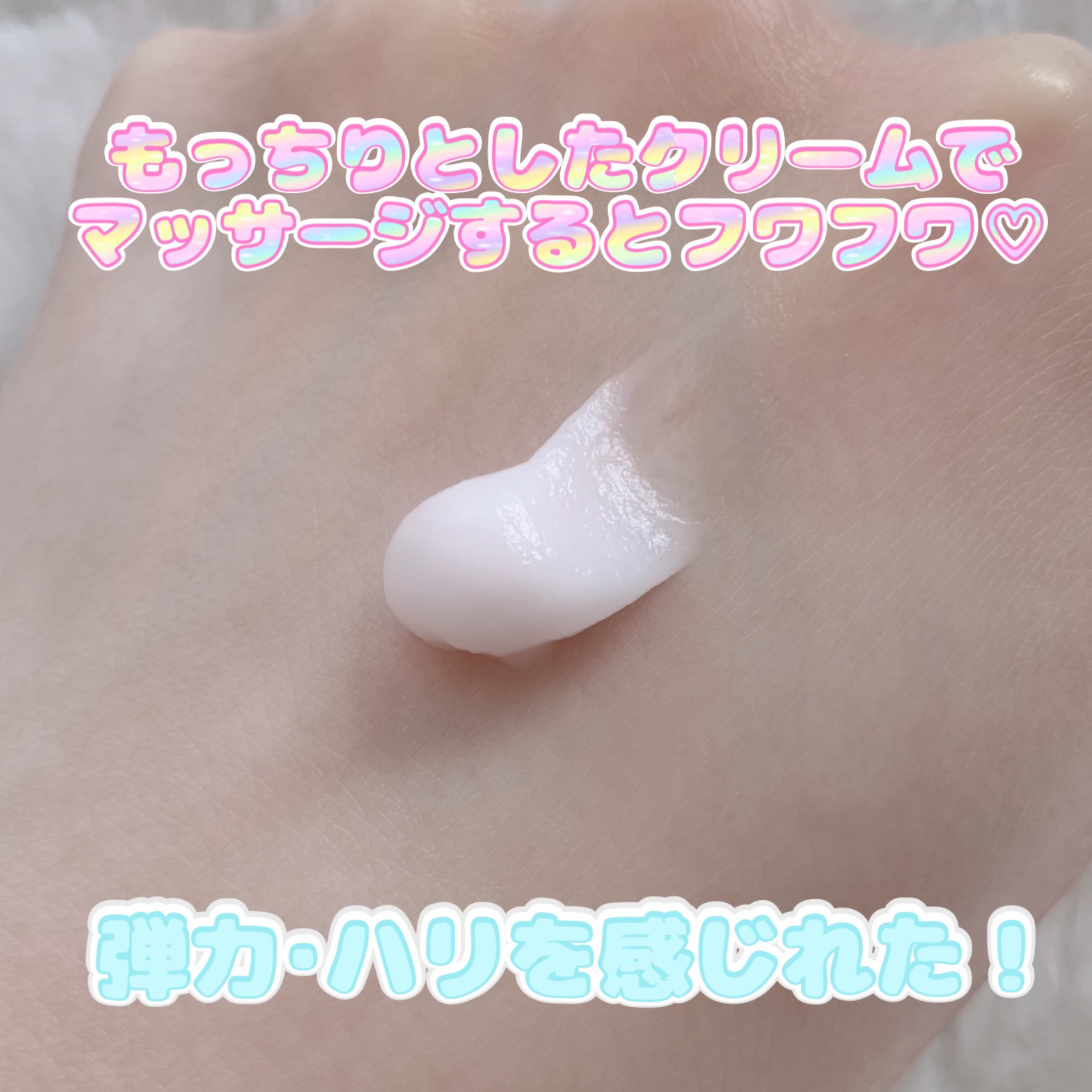 ボムバストクリーム　リッチ/PEACH JOHN/バストケア・ヒップケアを使ったクチコミ（2枚目）