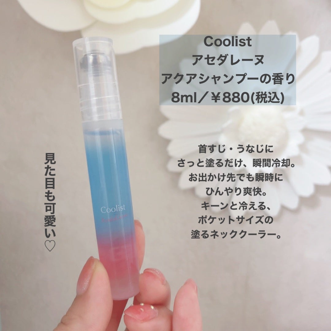 アセダレーヌ アクアシャンプー/Coolist/デオドラント・制汗剤を使ったクチコミ(2枚目)