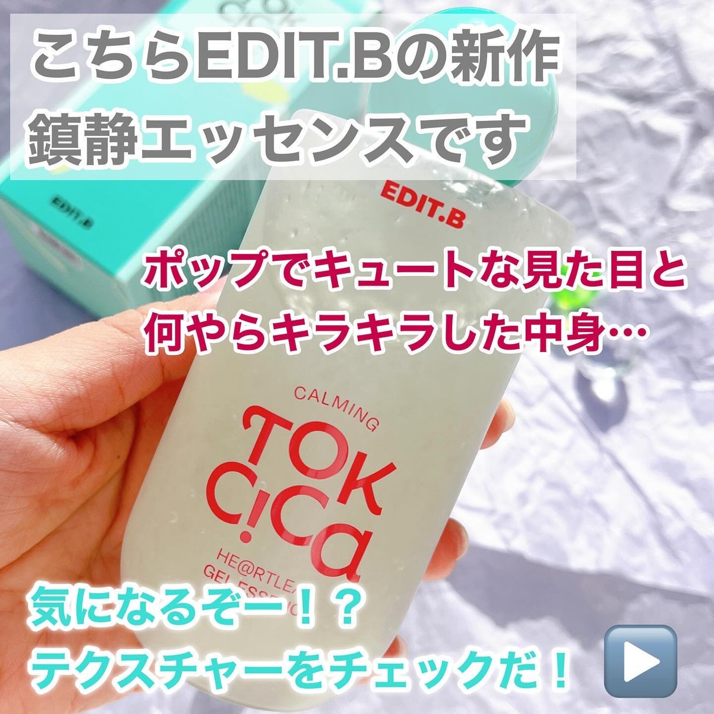 カーミングシカドクダミゲルエッセンス/EDIT.B/美容液を使ったクチコミ(3枚目)