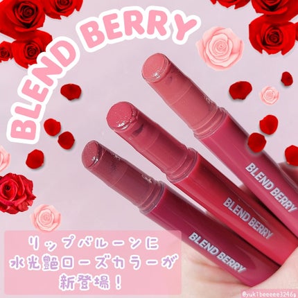 ブレンドベリー リップバルーン/BLEND BERRY/口紅を使ったクチコミ(1枚目)