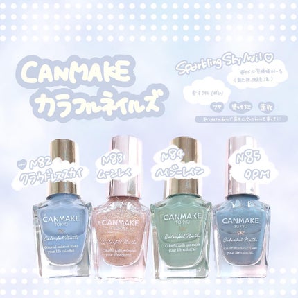 カラフルネイルズ/キャンメイク/マニキュアを使ったクチコミ(1枚目)