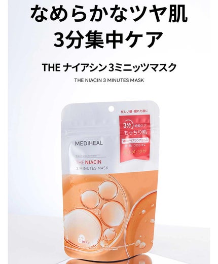 THE ナイアシン 3ミニッツマスク/MEDIHEAL/シートマスク・パックを使ったクチコミ(5枚目)