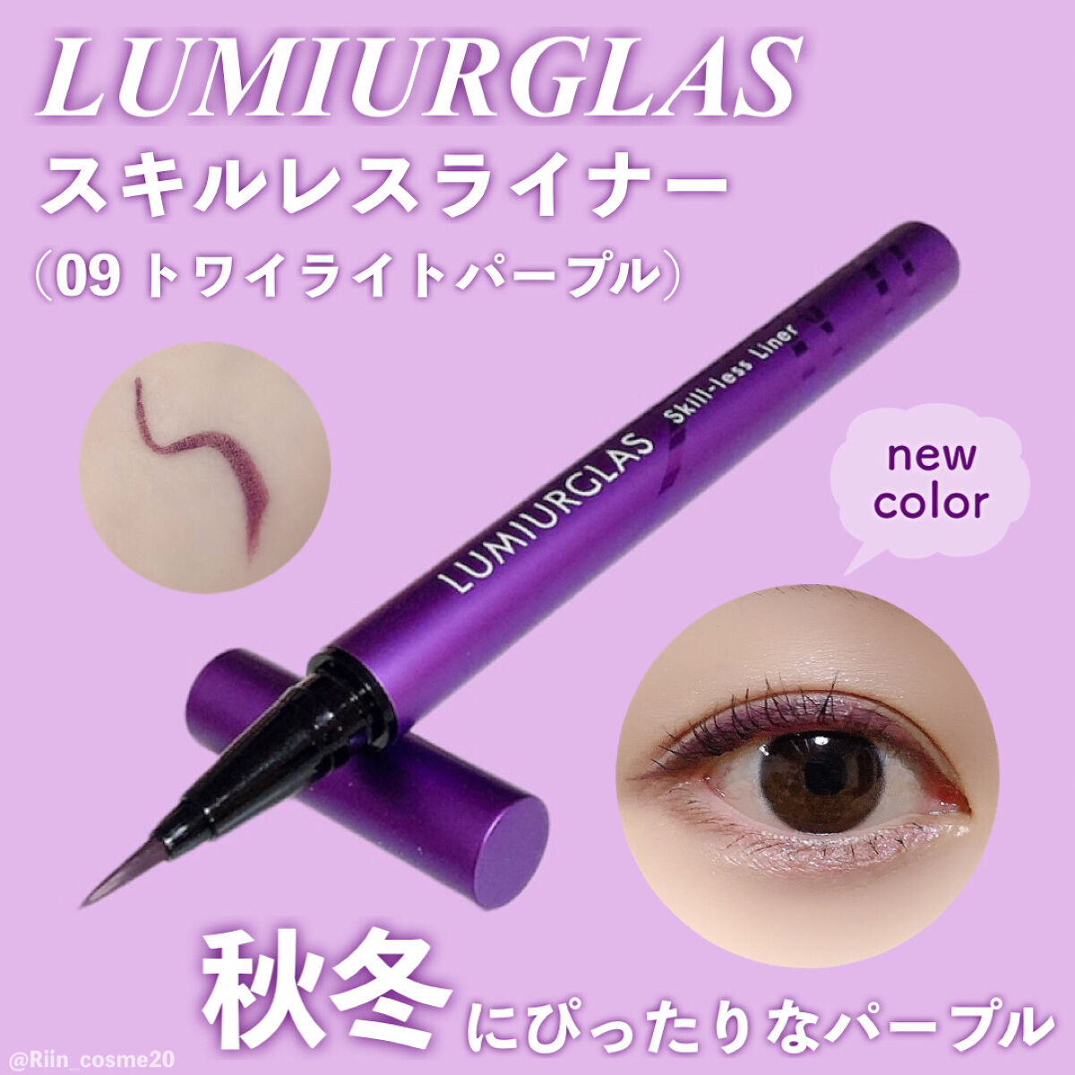 スキルレスライナー/LUMIURGLAS/リキッドアイライナーを使ったクチコミ（2枚目）