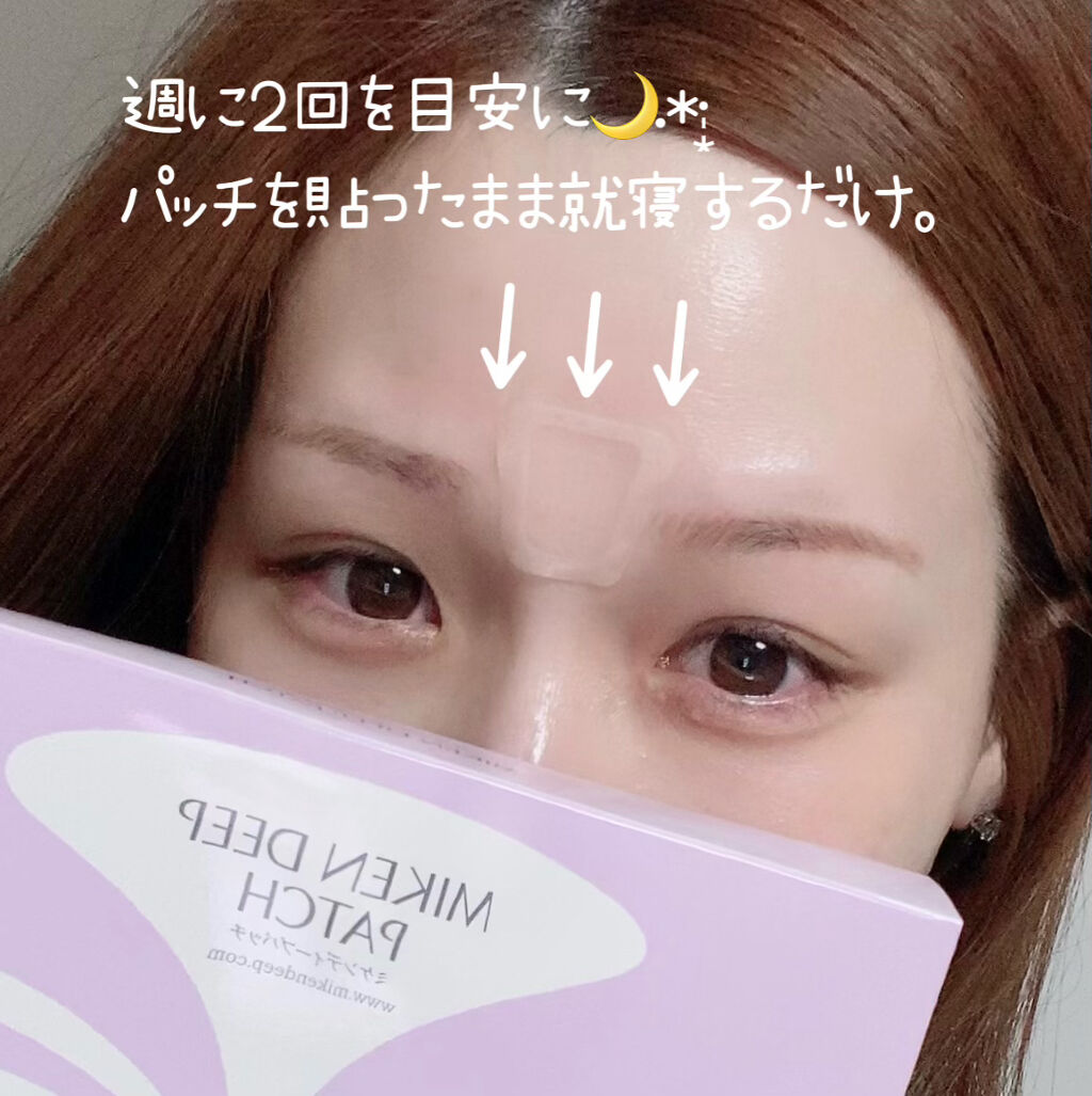 ミケンディープパッチ/北の快適工房/シートマスク・パックを使ったクチコミ（2枚目）