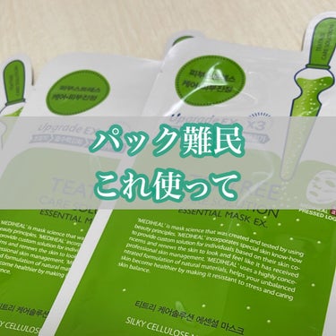 こんにちは！！
今回はあの大有名なメディーヒールのパックをご紹介します🍀
実はやっと使いました。。。爆笑

〜使用感〜
☆液がたっぷりだからとても密着する💙
☆パックが心なしかもちもち(？)してる気がす