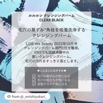 ルルルンクレンジング トーニングバーム CLEAR BLACK/ルルルン/クレンジングバームを使ったクチコミ(2枚目)