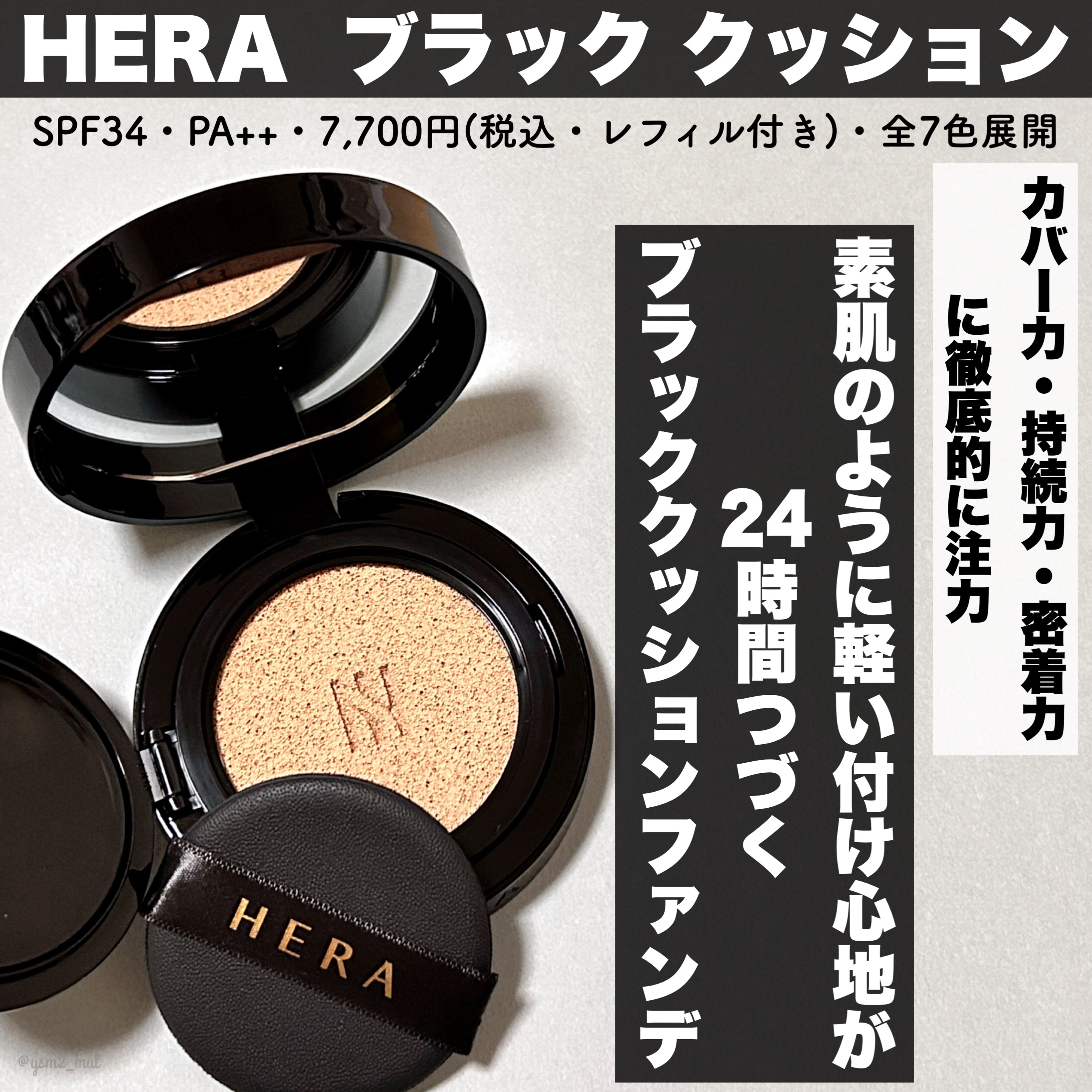 ブラック クッション/HERA/クッションファンデーションを使ったクチコミ（2枚目）