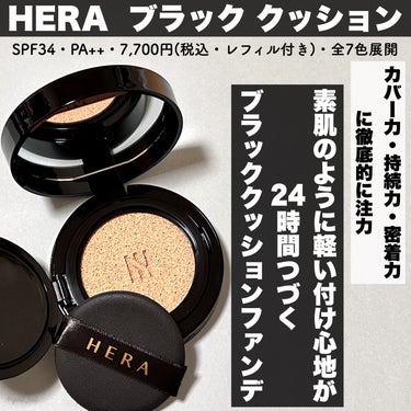 ブラック クッション 21N1 ベージュ/HERA/クッションファンデーションを使ったクチコミ（2枚目）