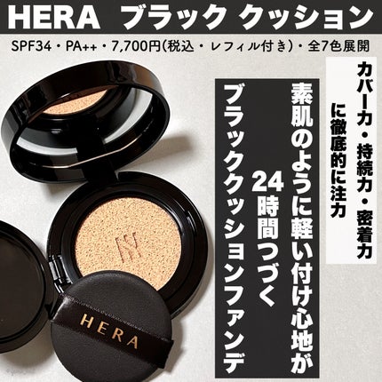 ブラック クッション/HERA/クッションファンデーションを使ったクチコミ(2枚目)