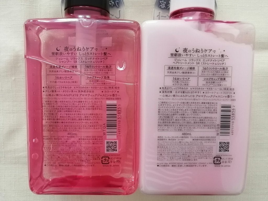 リラックス ミッドナイトリペア シャンプー/ヘアトリートメント (ストレート&リッチ)/Je l'aime/市販シャンプーを使ったクチコミ(5枚目)