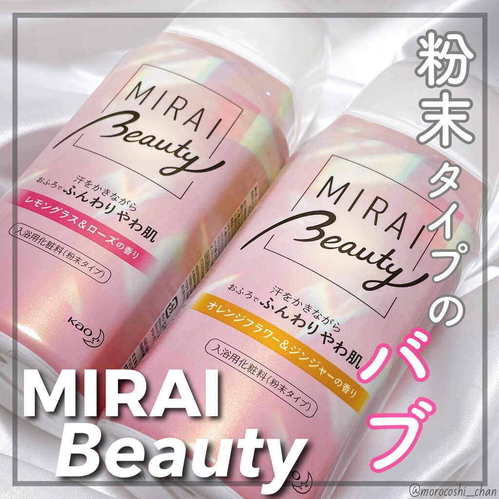 MIRAI beauty バスソルト/花王/炭酸系入浴剤を使ったクチコミ（1枚目）
