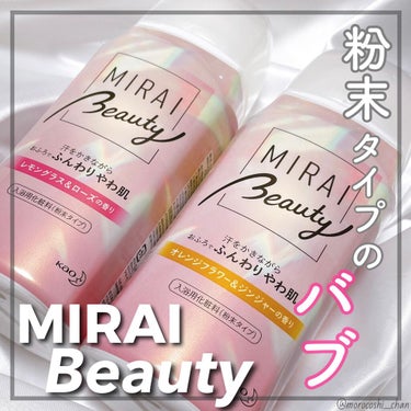 MIRAI beauty バスソルト/花王/入浴剤を使ったクチコミ（1枚目）