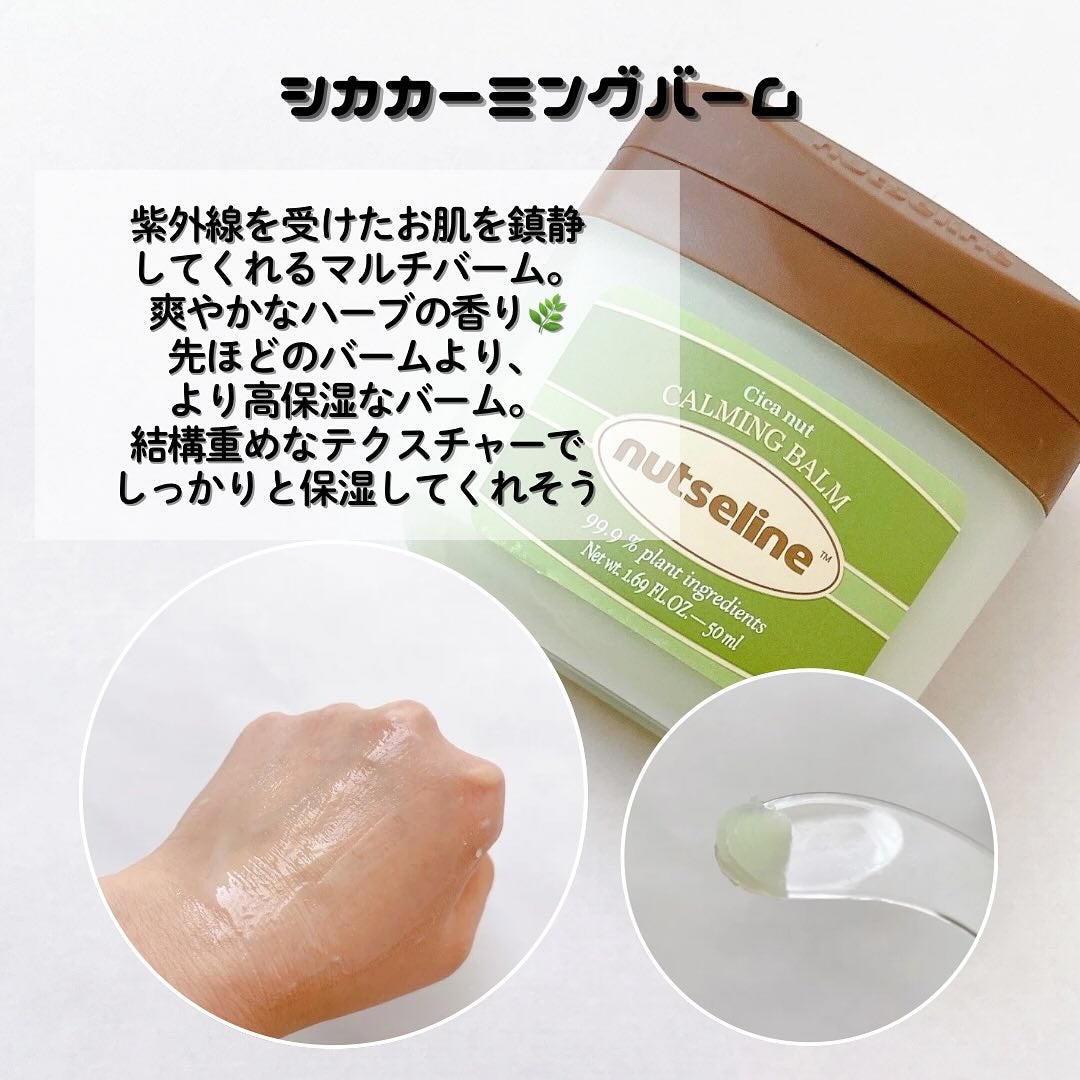 スーパーナッツナリッシングバーム/ナッツセリン/ボディクリームを使ったクチコミ(3枚目)