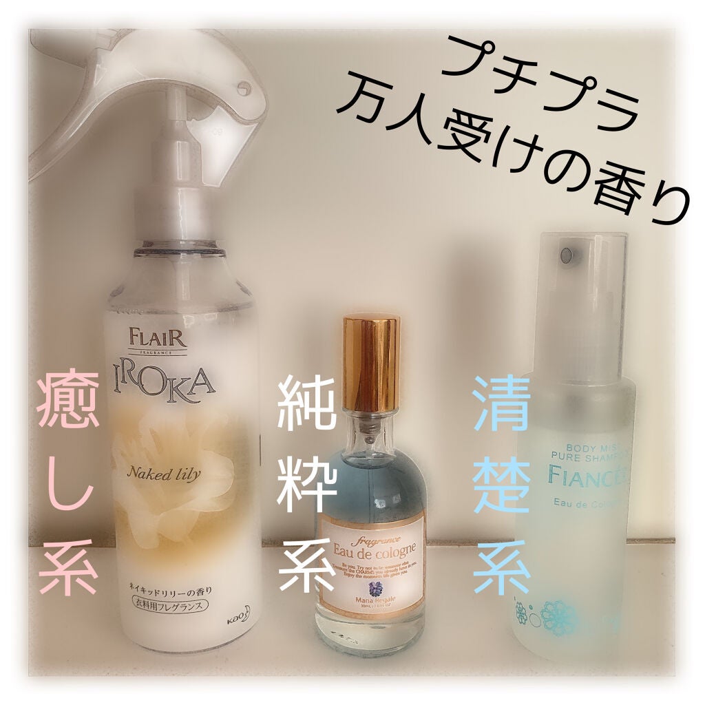 ボディミスト ピュアシャンプーの香り【パッケージリニューアル】/フィアンセ/香水(レディース)を使ったクチコミ(1枚目)