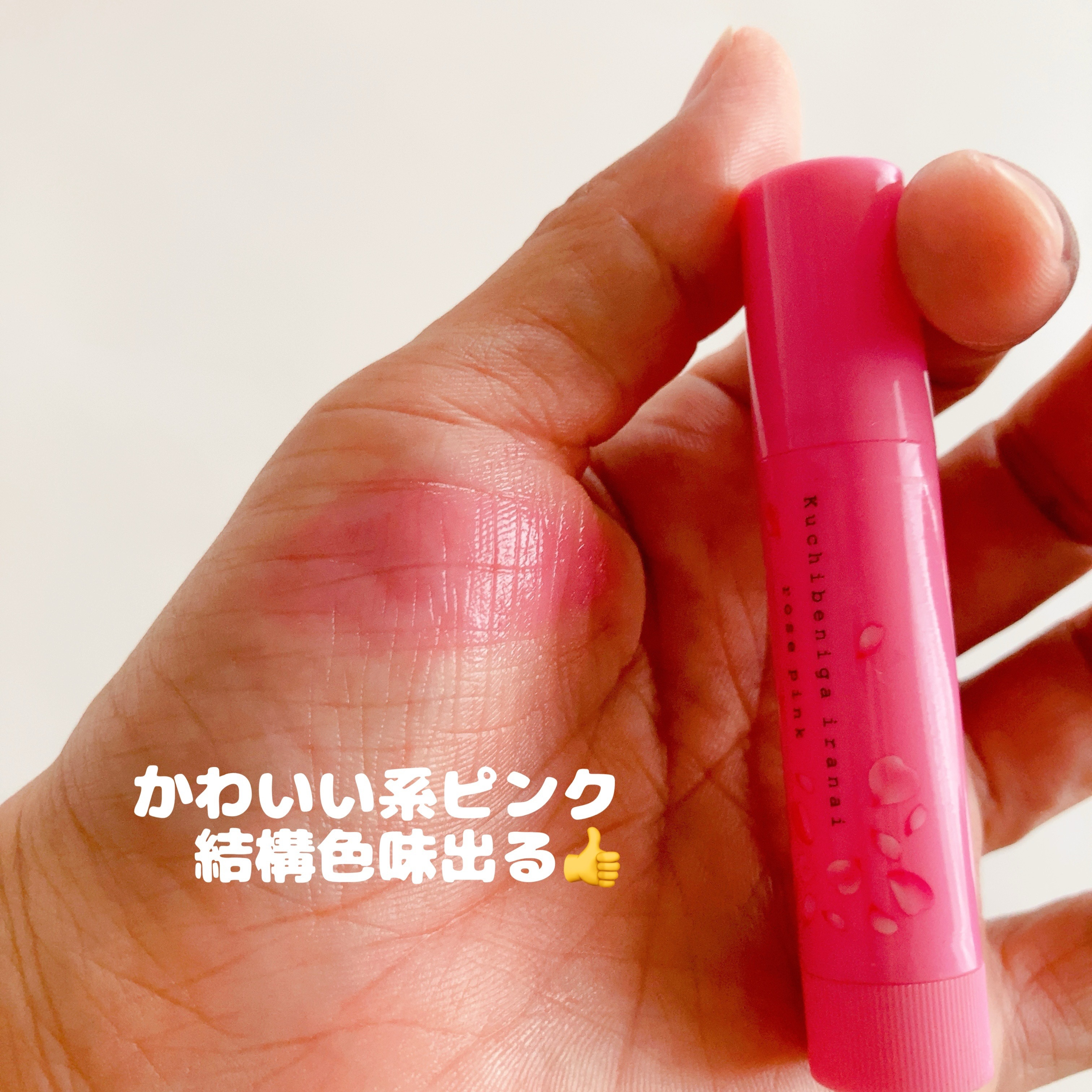 口紅がいらない薬用リップほんのりUV/メンターム/リップクリームを使ったクチコミ（3枚目）