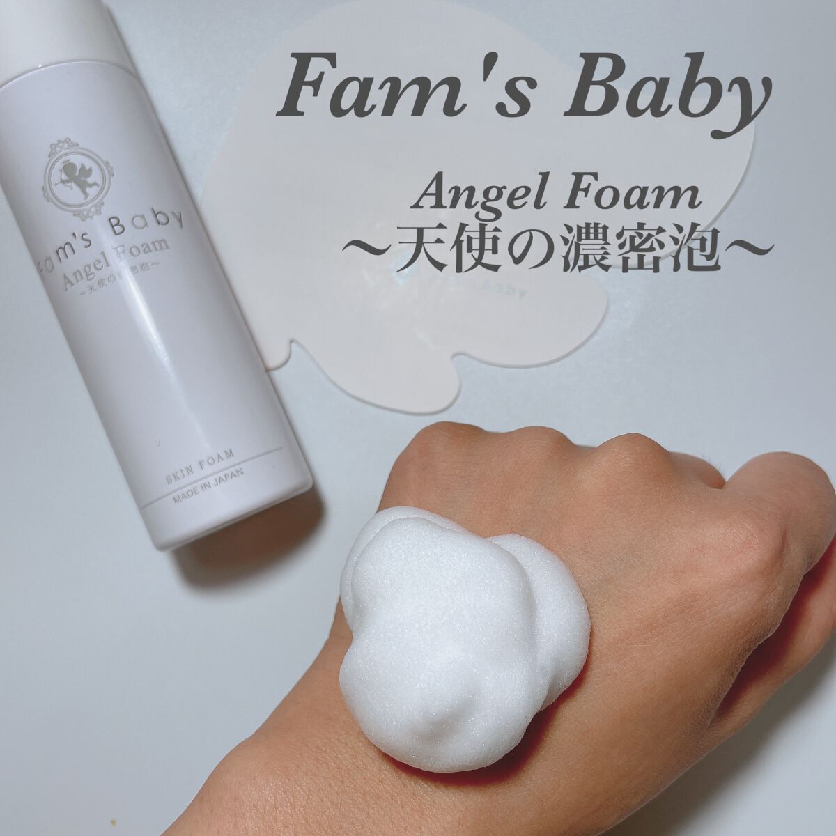 ファムズベビー｜Fam's Baby(ファムズベビー)の使い方を徹底解説