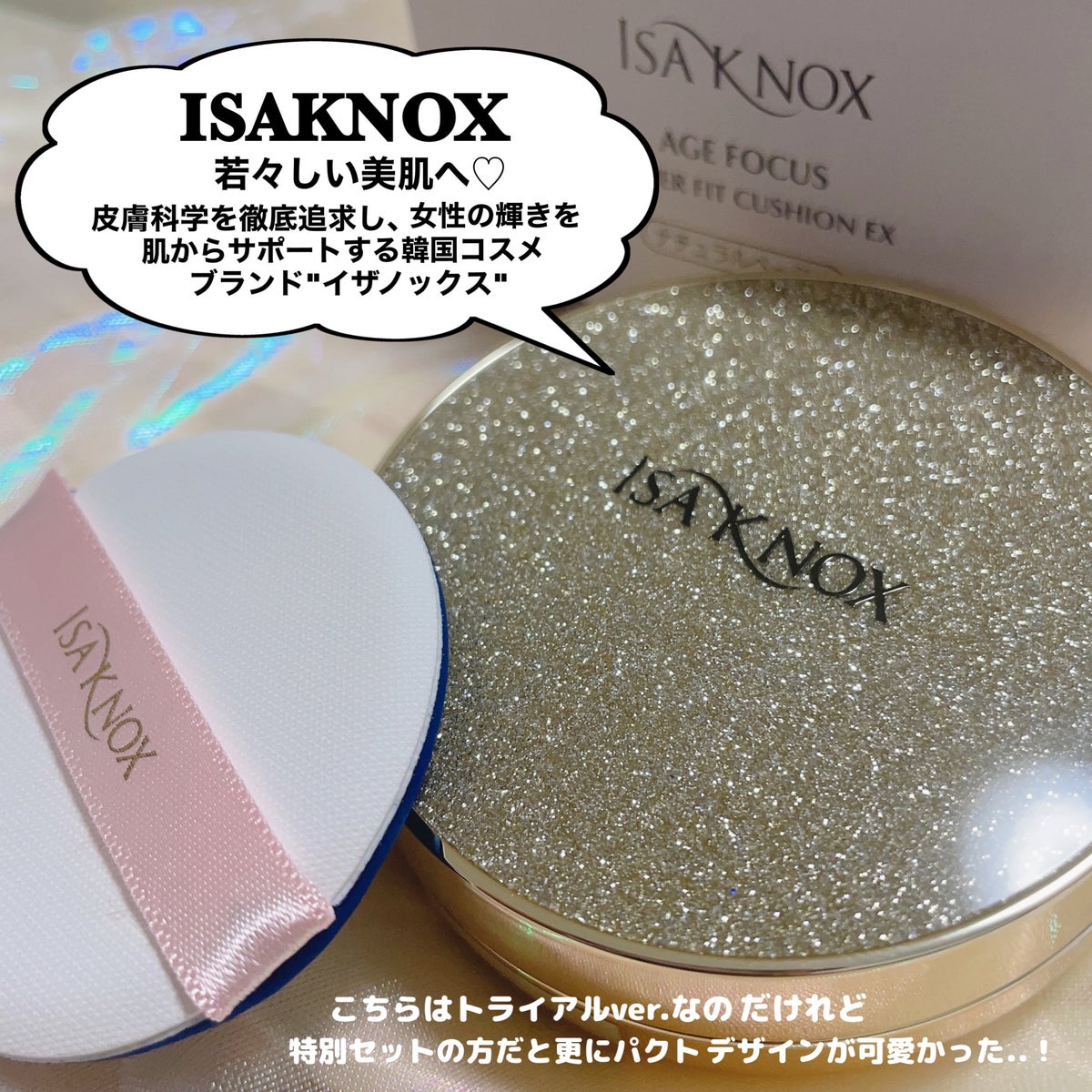 ISANOX★クッションファンデ