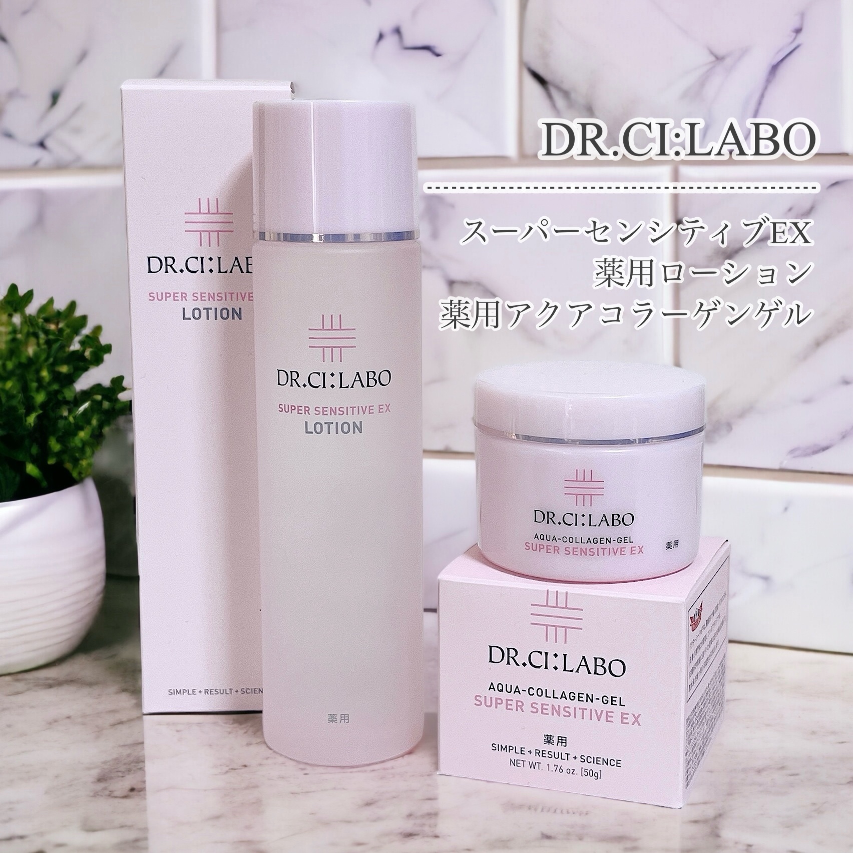 薬用アクアコラーゲンゲル スーパーセンシティブEX / ドクターシーラボ