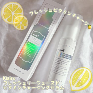 フレッシュリージュースドビタミンチャージングセラム(30ml)/Klairs/美容液を使ったクチコミ（1枚目）