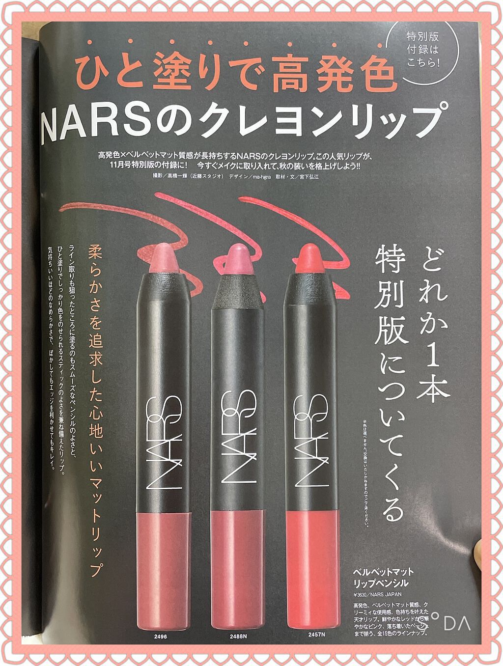 ベルベットマットリップペンシル/NARS/リップライナーを使ったクチコミ(4枚目)