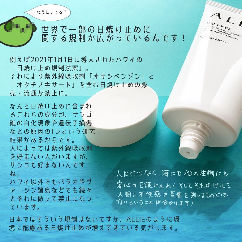 アリィー クロノビューティ ジェルUV EX/アリィー/日焼け止めジェルを使ったクチコミ(4枚目)