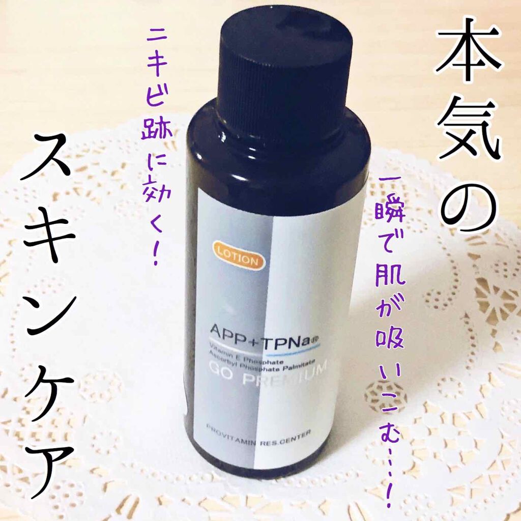 APPプラスローション GOプレミアム/ITO/ブースター・導入液を使ったクチコミ(1枚目)