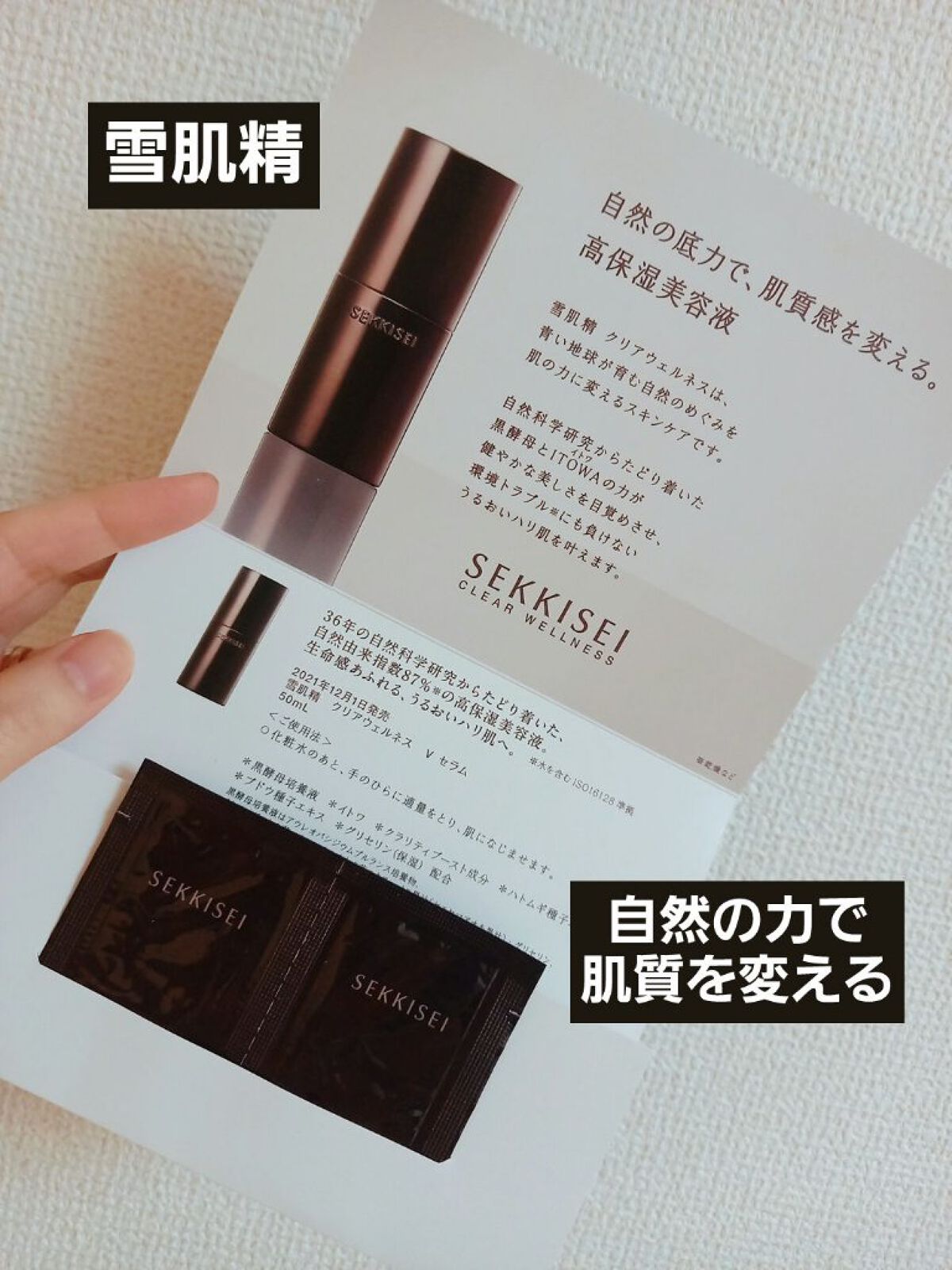 クリアウェルネス V セラム/雪肌精/美容液を使ったクチコミ（1枚目）