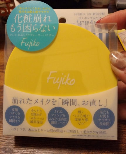 フジコあぶらとりウォーターパウダー/Fujiko/プレストパウダーを使ったクチコミ(1枚目)