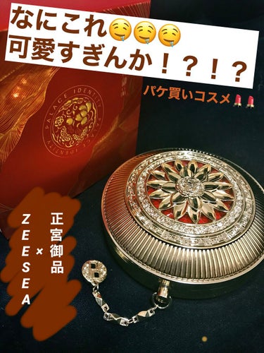 ZEESEAｘ正宮御品　「盛唐酔夢」シリーズ　丹酔金箔　牡丹チークシャッドパレット/ZEESEA/パウダーチークを使ったクチコミ（1枚目）