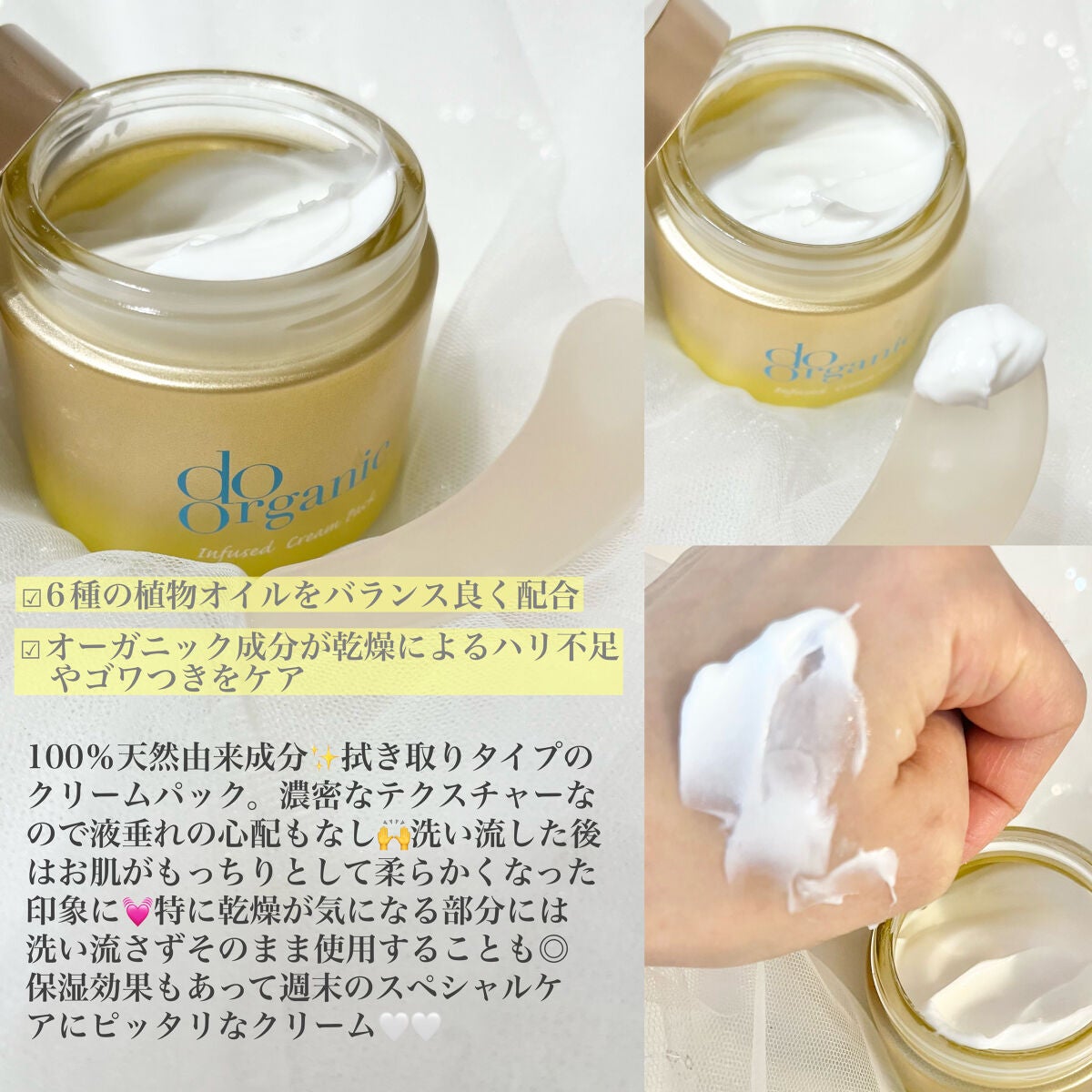 インフューズド クリーム パック/ドゥーオーガニック/洗い流すパック・マスクを使ったクチコミ(2枚目)