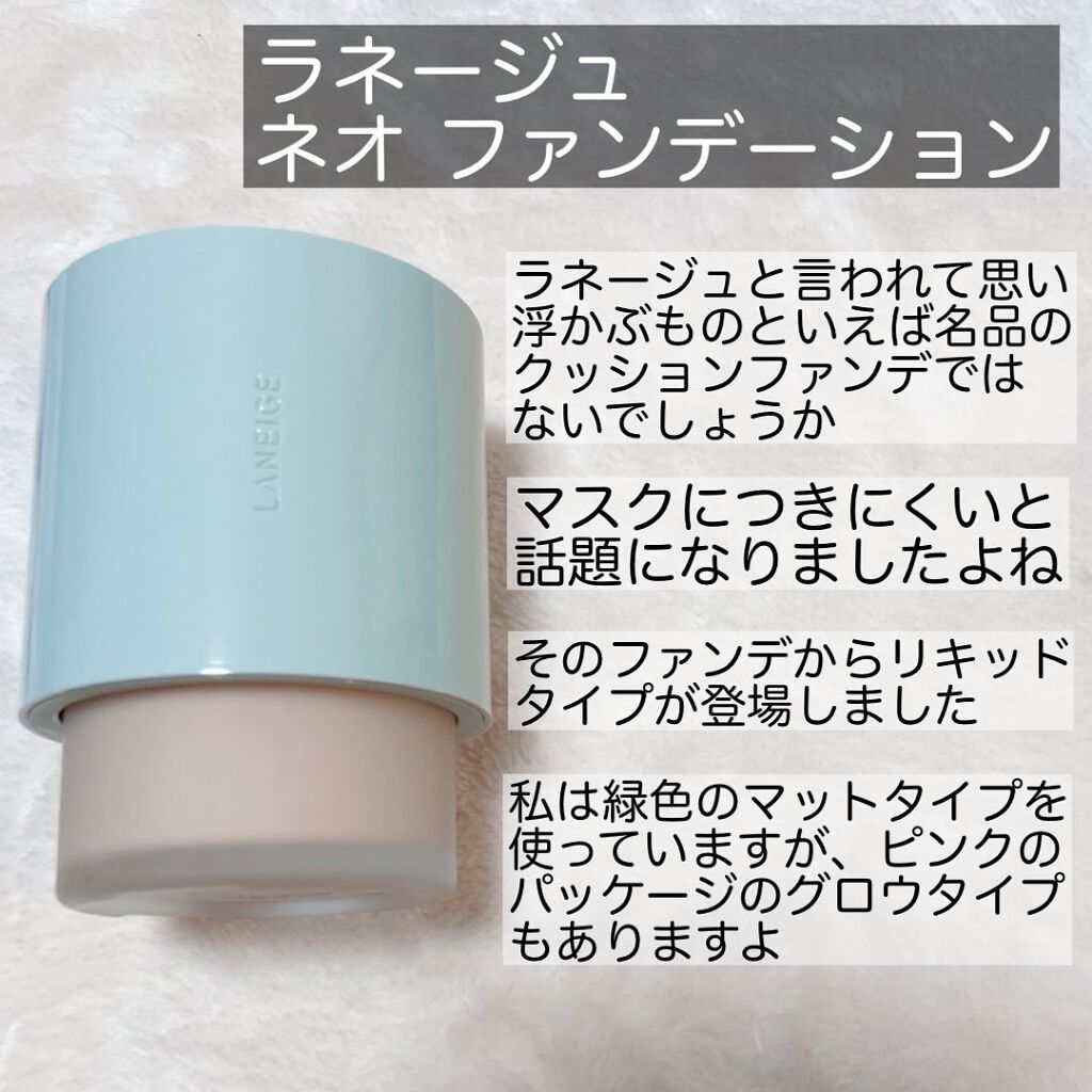 ネオファンデーション/LANEIGE/リキッドファンデーションを使ったクチコミ(2枚目)