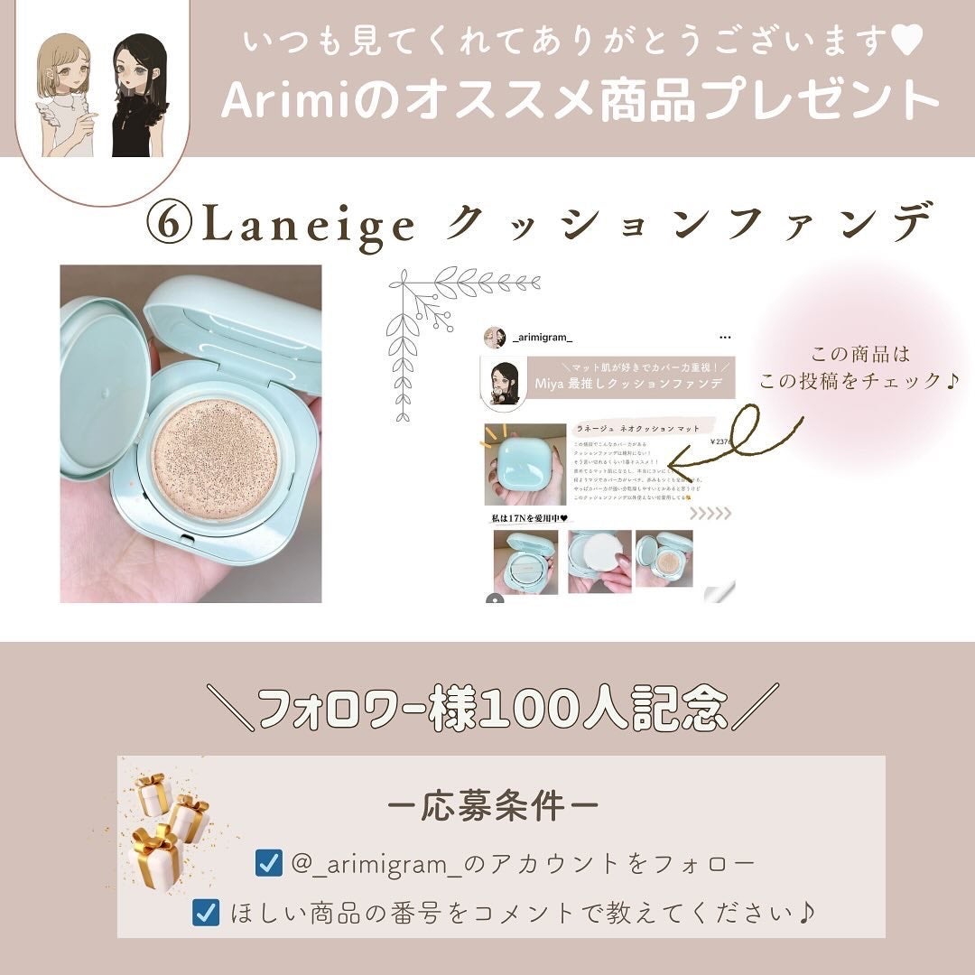 🫧 arimi|美容ヲタク🐑 on LIPS 「..\Instagramフォロワー様100人突破記念✨️こんば..」(7枚目)