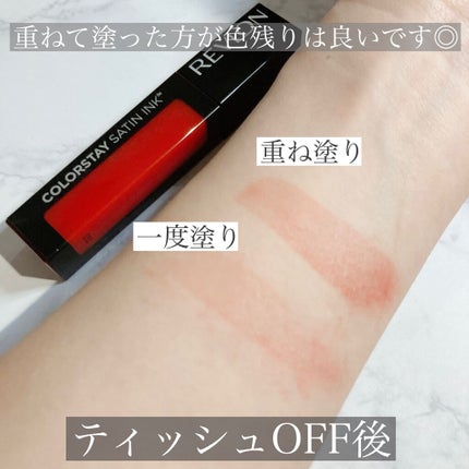 カラーステイ サテン インク/REVLON/口紅を使ったクチコミ(3枚目)