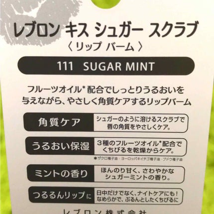 レブロン キス シュガー スクラブ/REVLON/リップスクラブを使ったクチコミ(2枚目)