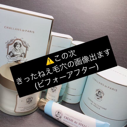 コットン ネトワイヤン ド ステラ/CHALLANS de PARIS/シートマスク・パックを使ったクチコミ(6枚目)